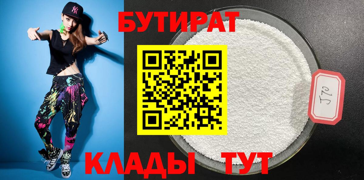 Нижневартовск  БУТИРАТ жидкий экстази  Вход с VPN 