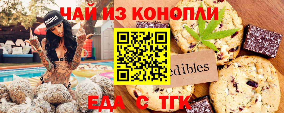 Нижневартовск  Печенье с ТГК марихуана  Вход с VPN 