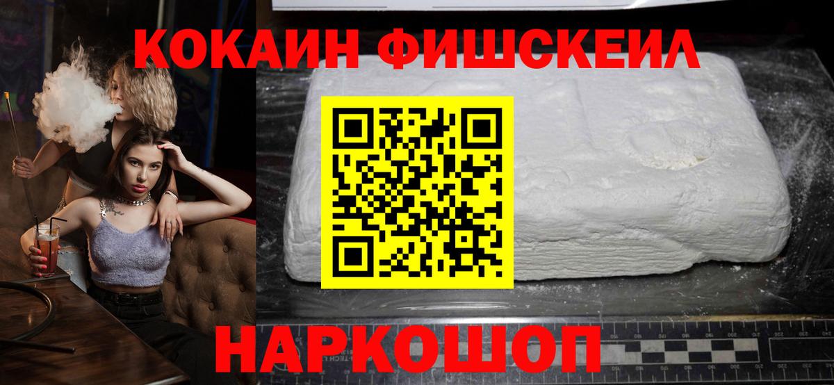КОКАИН FishScale  КОКАИН  Нижневартовск  Вход с VPN  Cocaine Columbia 