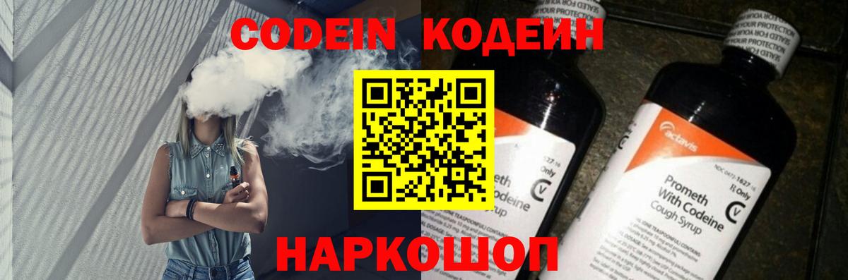 Кодеиновый сироп Lean напиток Lean (лин) Нижневартовск