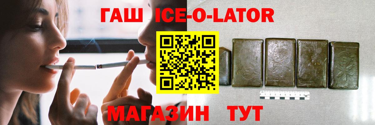 ГАШ Ice-O-Lator Нижневартовск