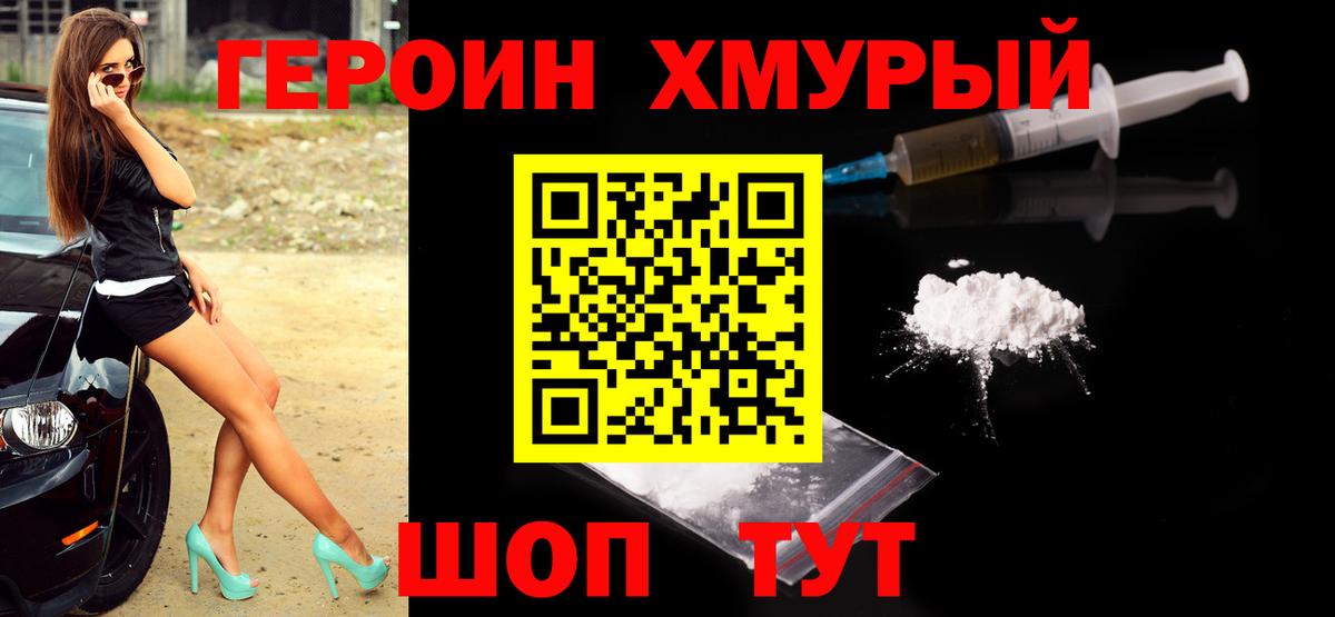 ГЕРОИН  Героин Heroin  Вход с VPN  Нижневартовск 
