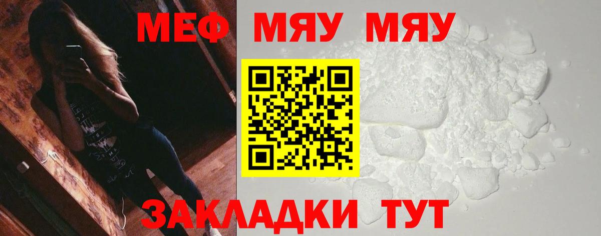 Мефедрон мяу мяу  Вход с VPN  МЯУ-МЯУ  mega маркетплейс  Нижневартовск  наркота 