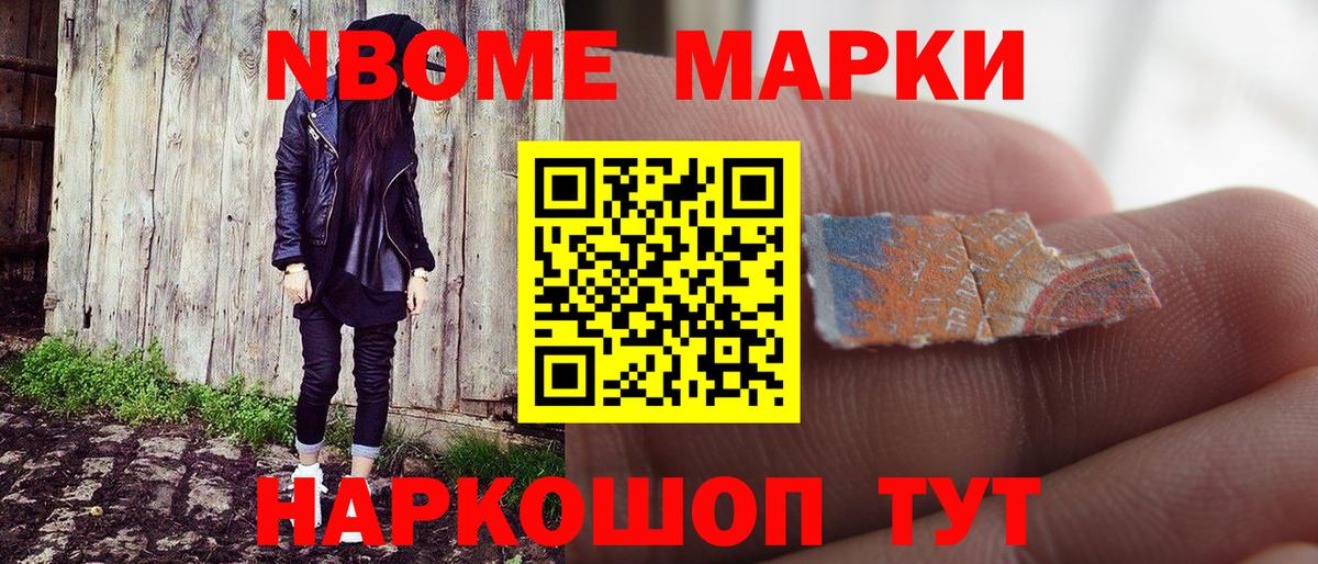 Марки N-bome 1,8мг Нижневартовск